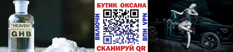 цены наркотик Лениногорск БУТИРАТ BDO