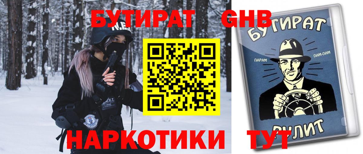 БУТИРАТ оксана Лениногорск