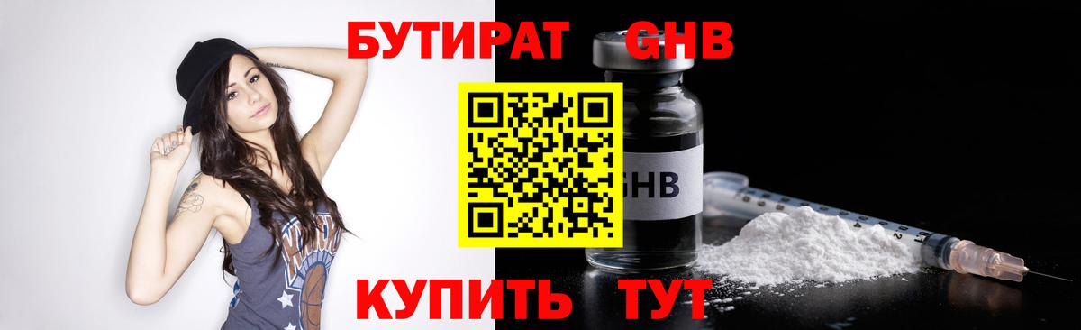 БУТИРАТ BDO 33%  Вход с VPN  БУТИРАТ  Лениногорск 