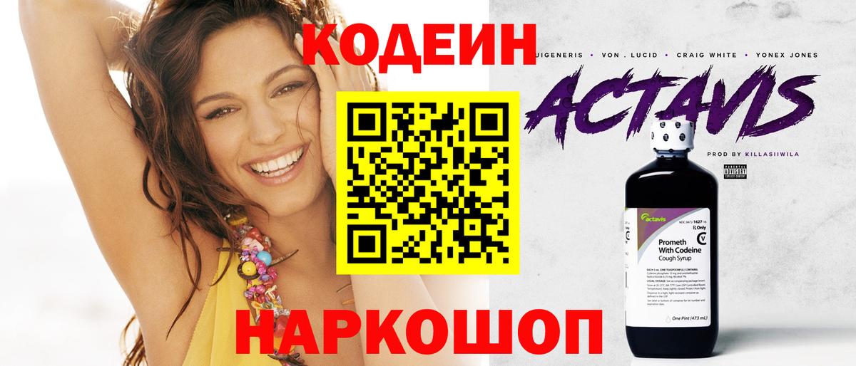 Codein Purple Drank Лениногорск