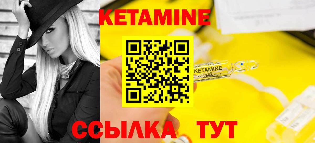Кетамин ketamine Лениногорск