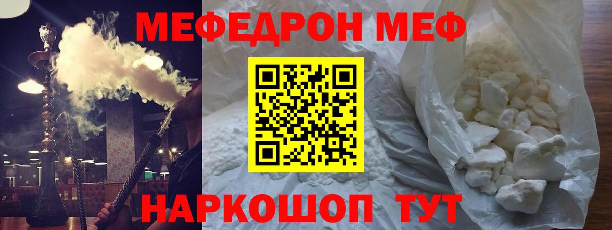 МЕФ кристаллы Лениногорск